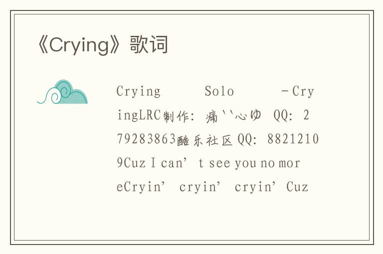 《Crying》歌词