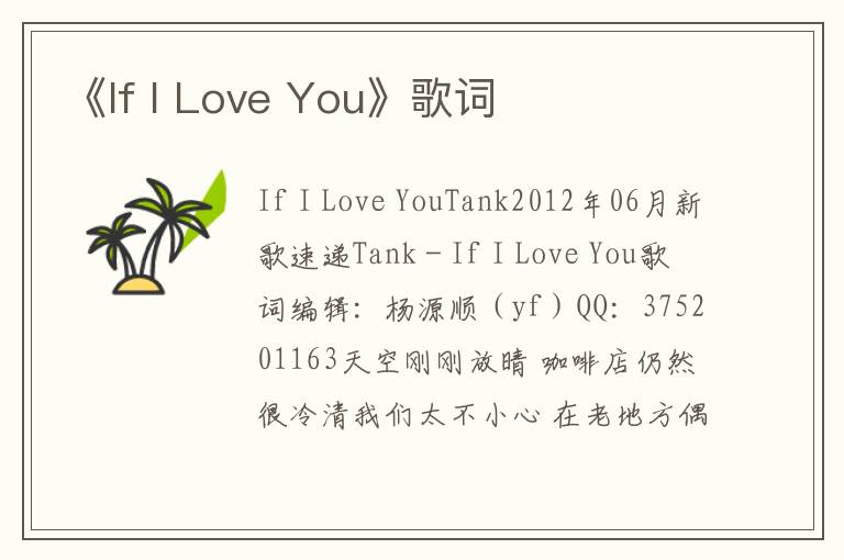 《If I Love You》歌词