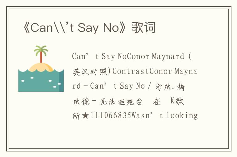 《Can\’t Say No》歌词