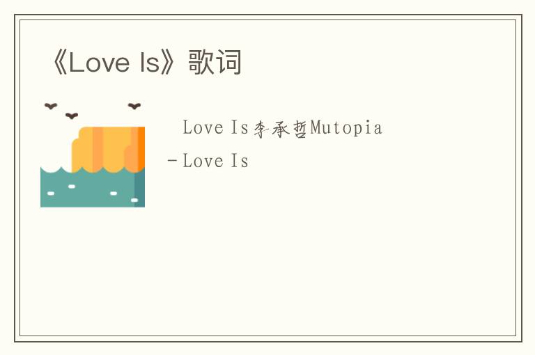 《Love Is》歌词