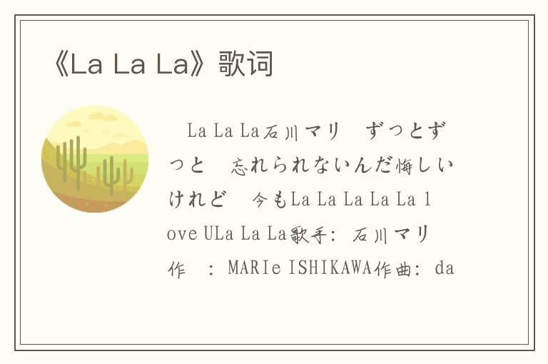 《La La La》歌词