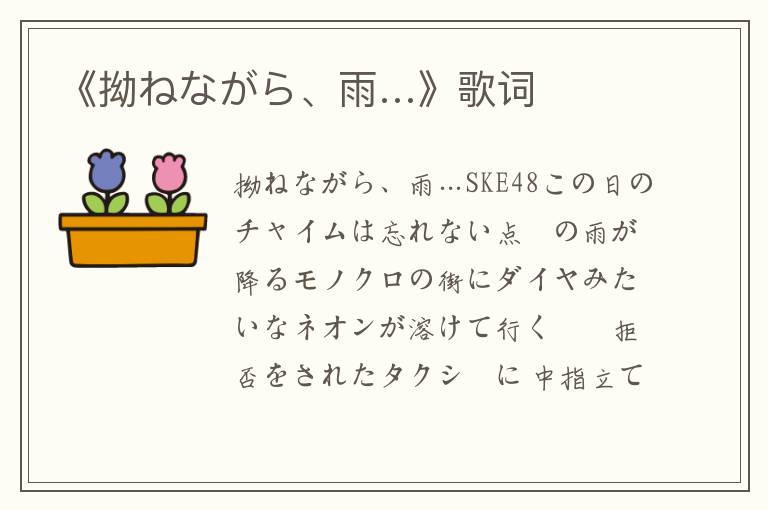 《拗ねながら、雨…》歌词