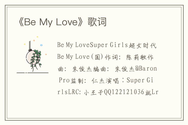 《Be My Love》歌词