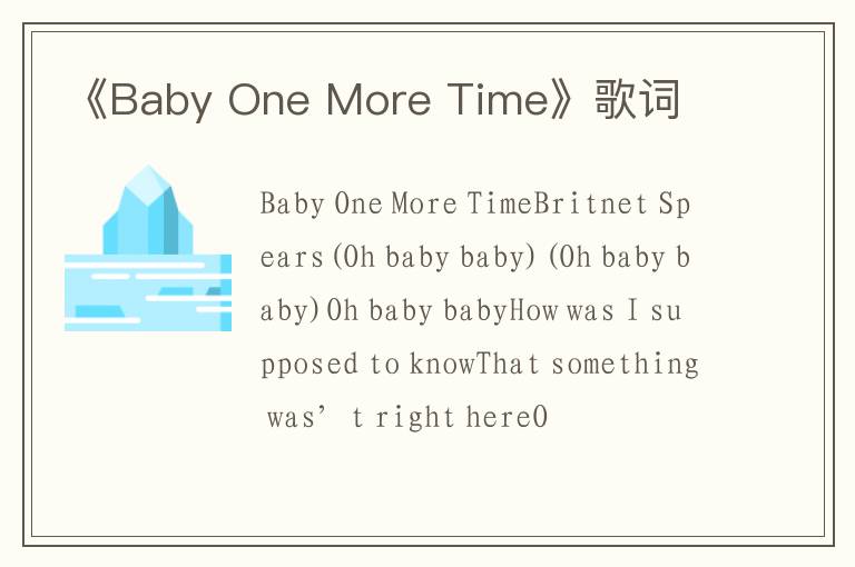 《Baby One More Time》歌词