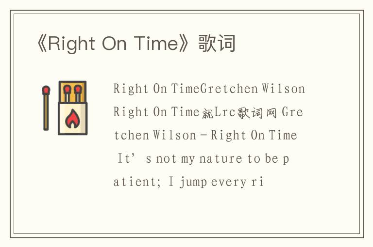 《Right On Time》歌词