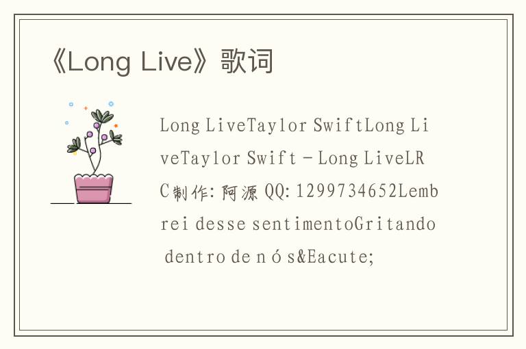 《Long Live》歌词