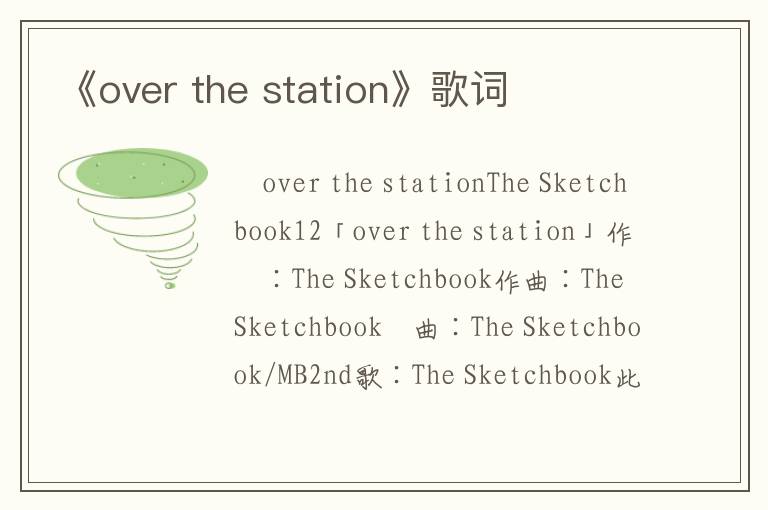 《over the station》歌词