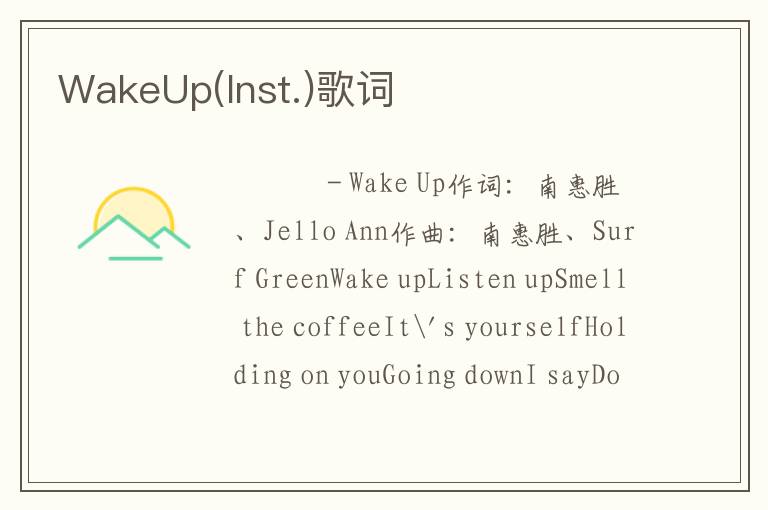 WakeUp(Inst.)歌词