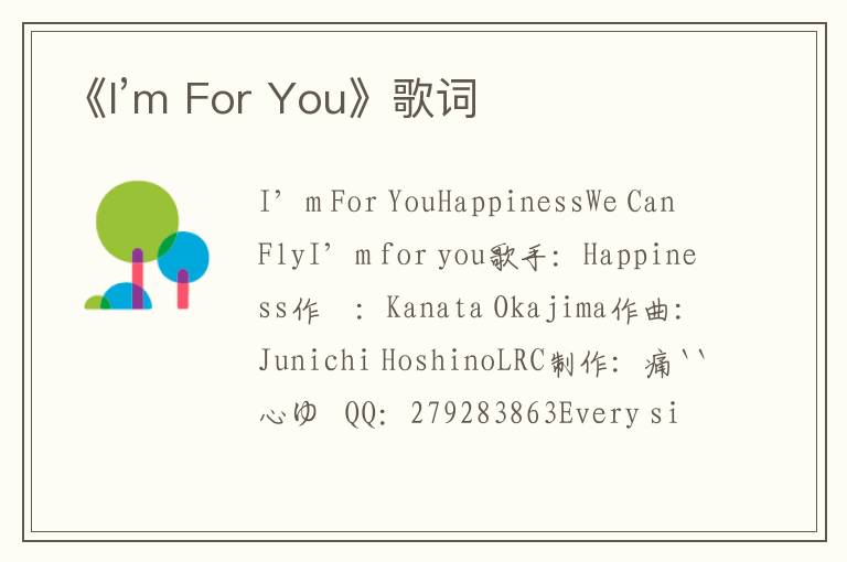 《I’m For You》歌词