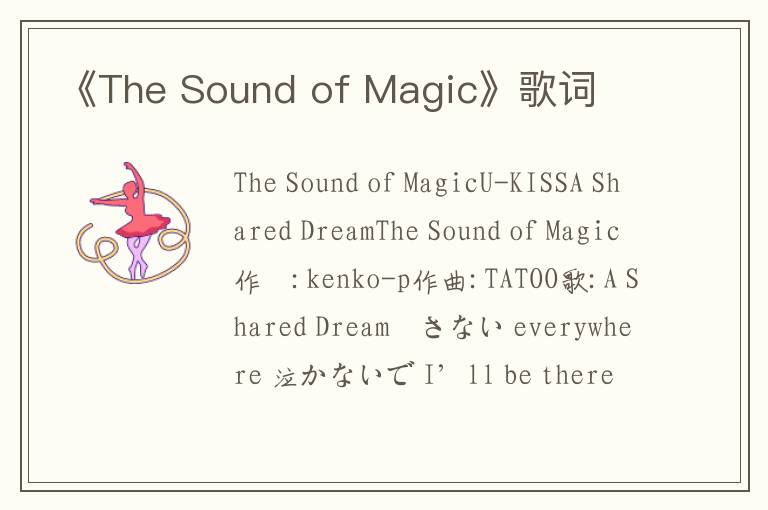 《The Sound of Magic》歌词