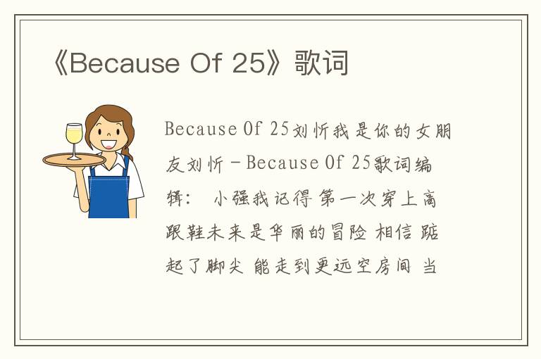 《Because Of 25》歌词