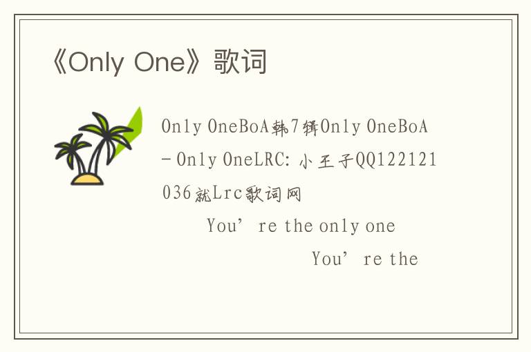 《Only One》歌词