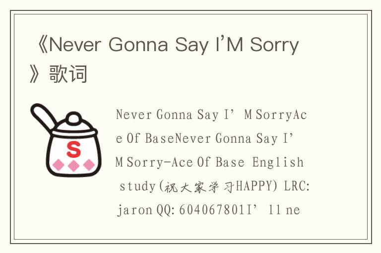 《Never Gonna Say I’M Sorry》歌词