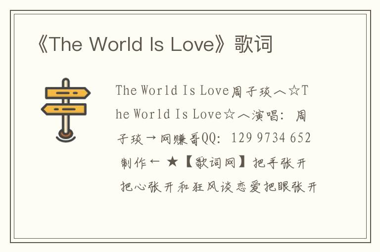 《The World Is Love》歌词