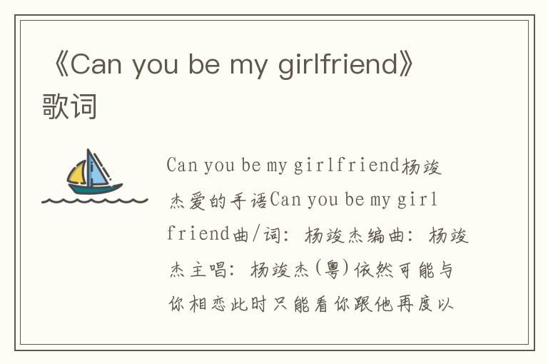 《Can you be my girlfriend》歌词