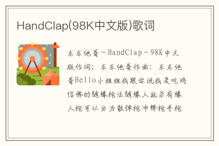 HandClap(98K中文版)歌词