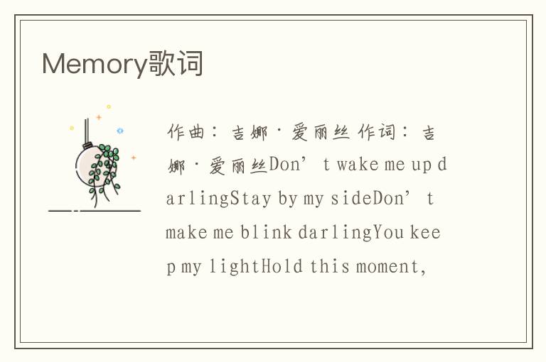 Memory歌词