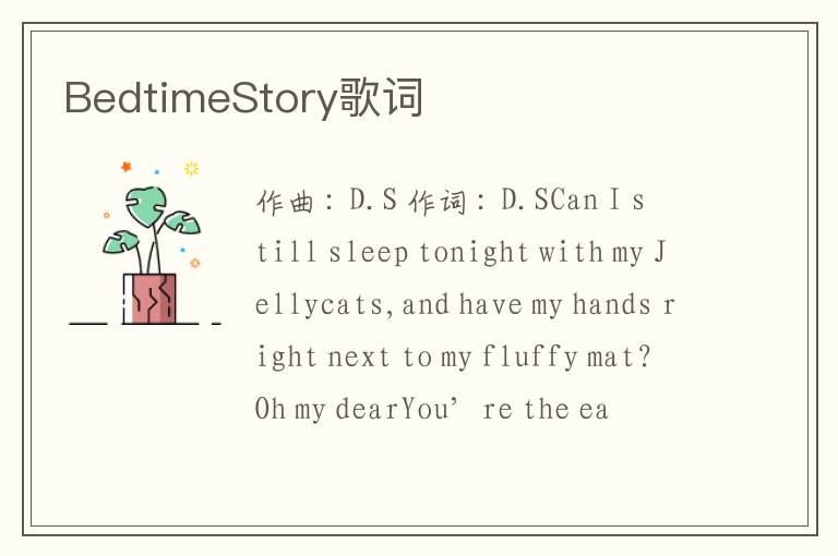 BedtimeStory歌词