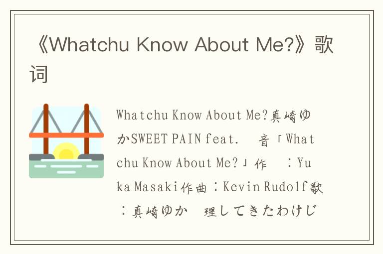 《Whatchu Know About Me?》歌词