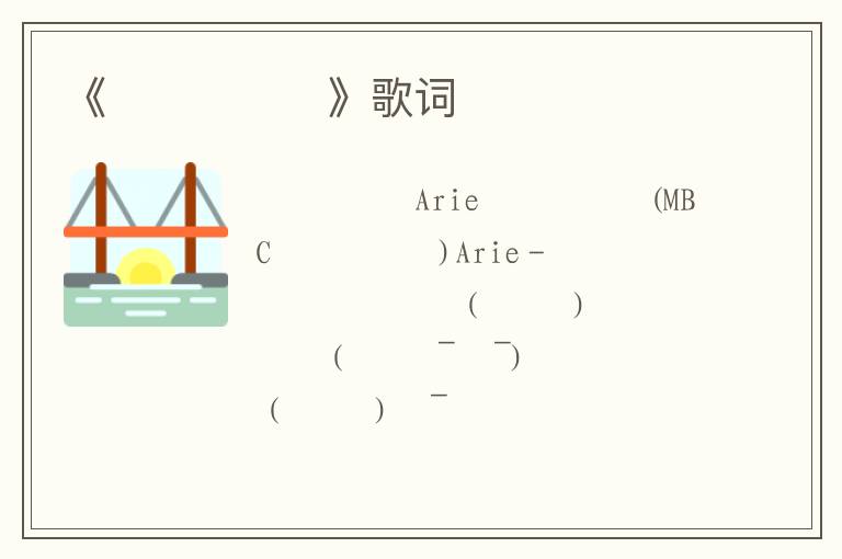 《보석비빔밥》歌词