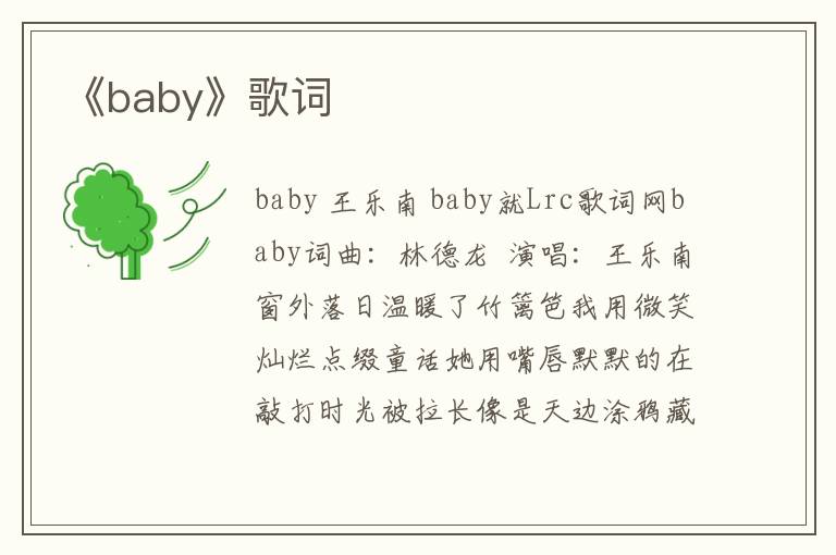 《baby》歌词