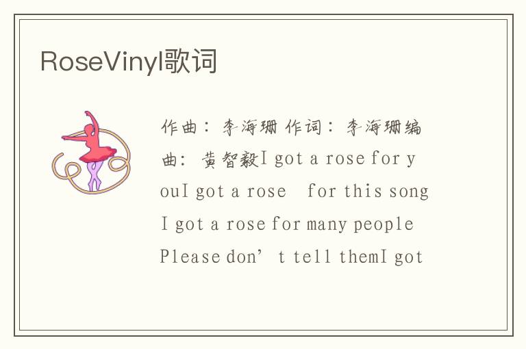 RoseVinyl歌词