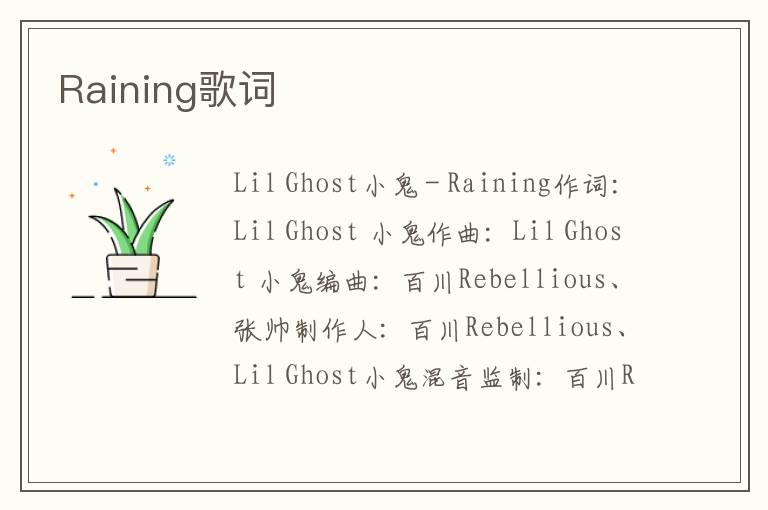 Raining歌词