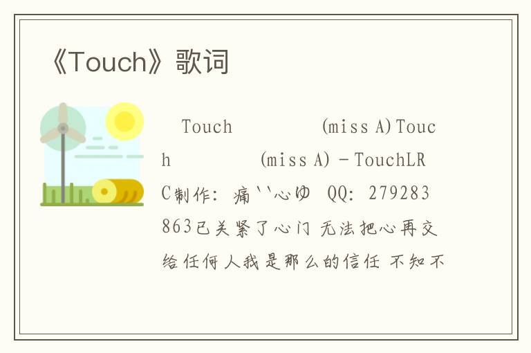 《Touch》歌词