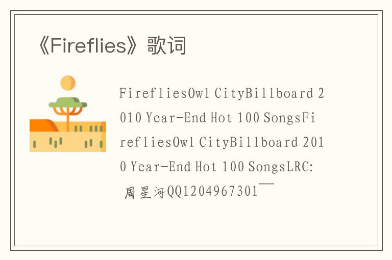 《Fireflies》歌词