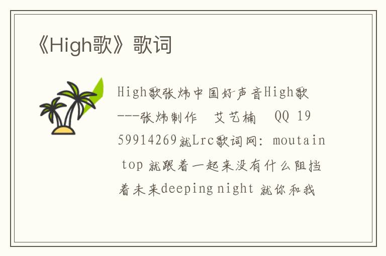 《High歌》歌词