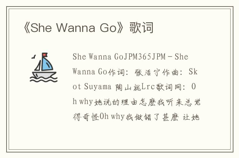 《She Wanna Go》歌词