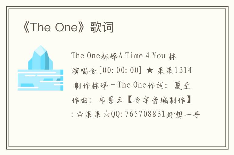 《The One》歌词