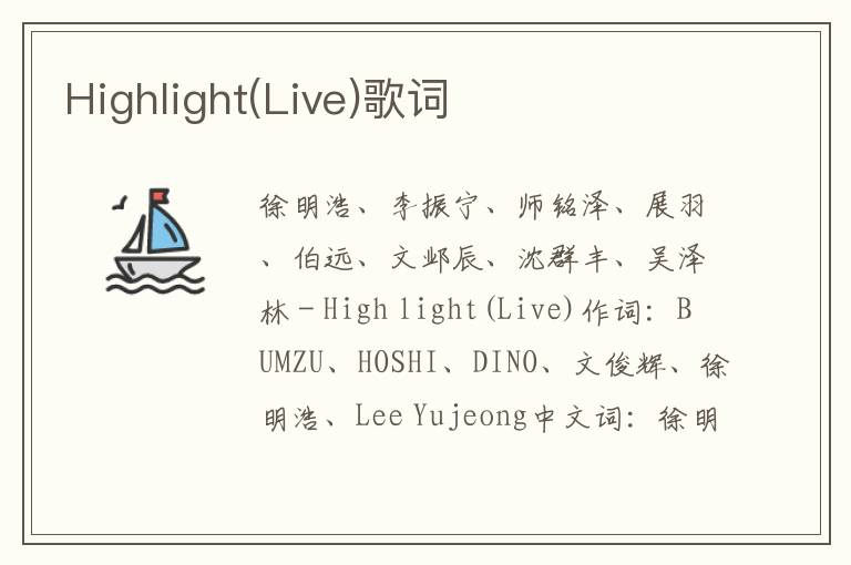 Highlight(Live)歌词