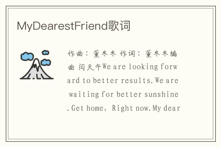 MyDearestFriend歌词