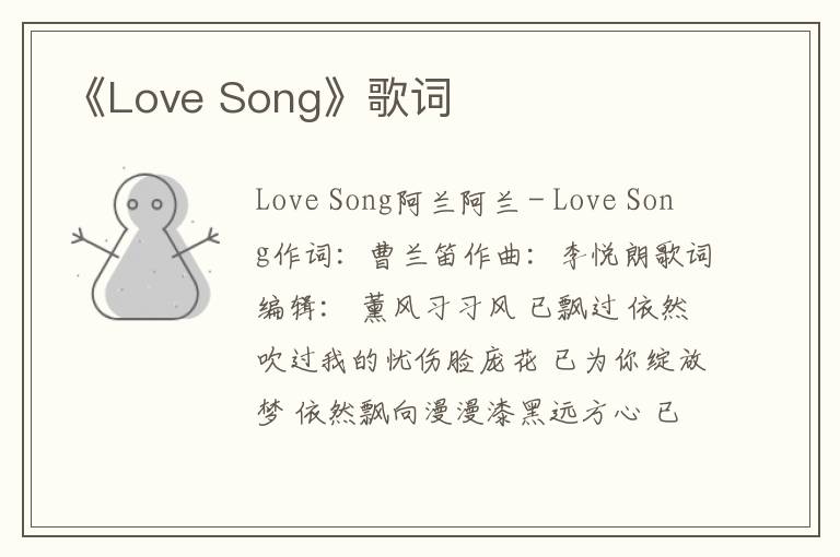 《Love Song》歌词