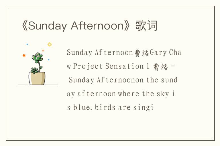 《Sunday Afternoon》歌词