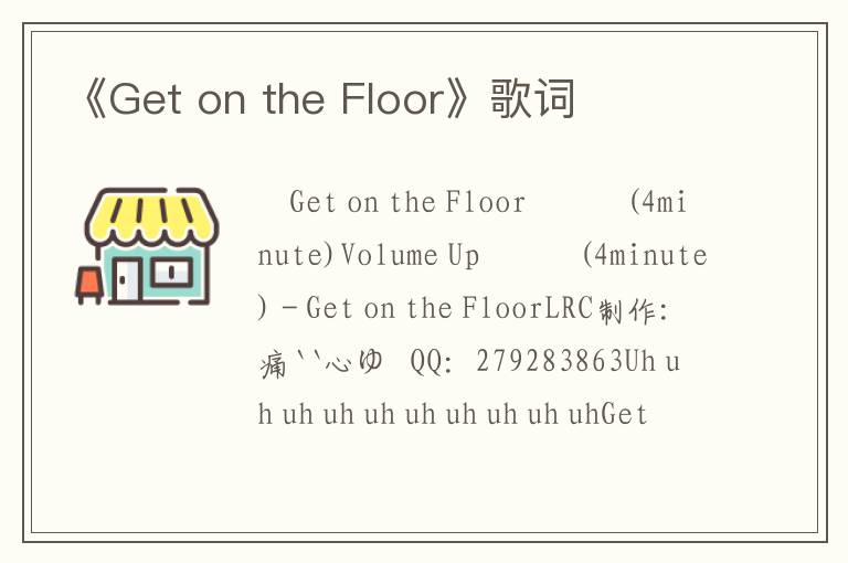 《Get on the Floor》歌词