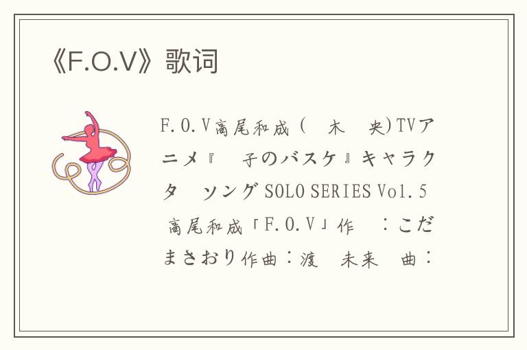 《F.O.V》歌词