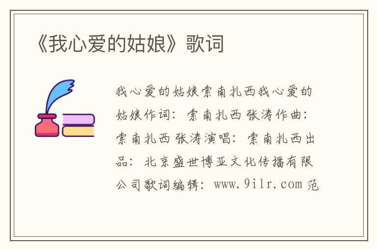 《我心爱的姑娘》歌词