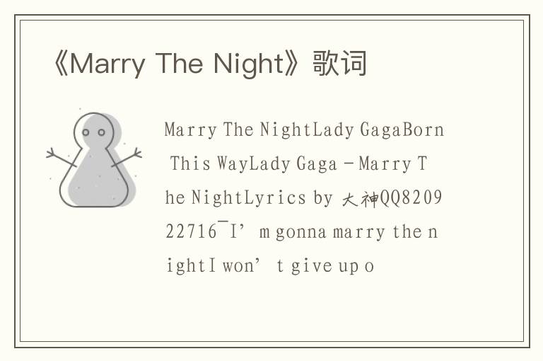 《Marry The Night》歌词