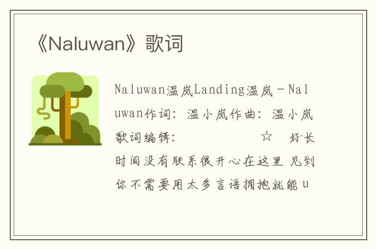 《Naluwan》歌词