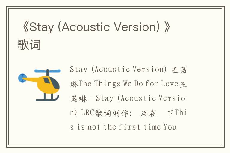 《Stay (Acoustic Version) 》歌词