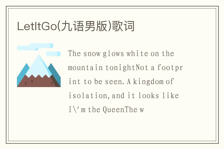 LetItGo(九语男版)歌词