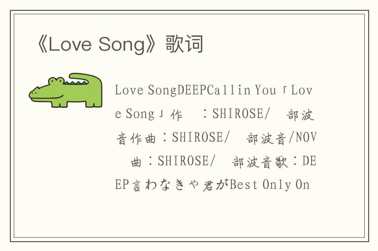 《Love Song》歌词