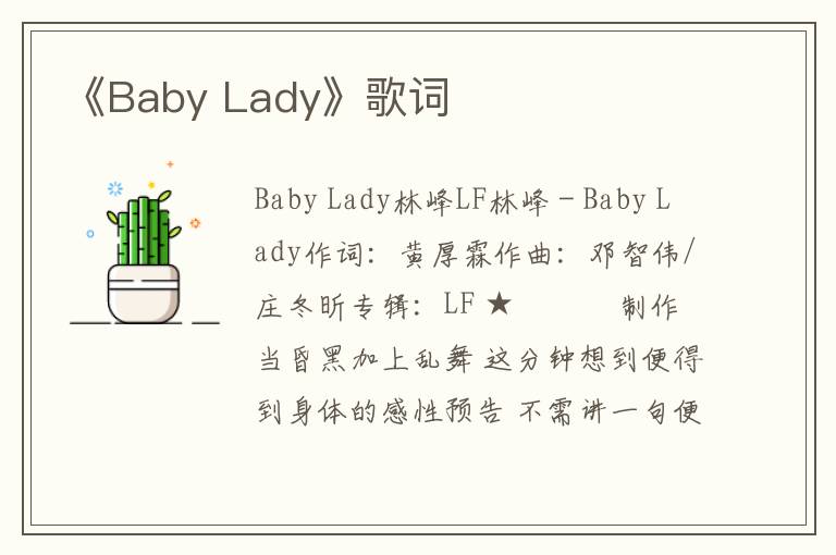 《Baby Lady》歌词