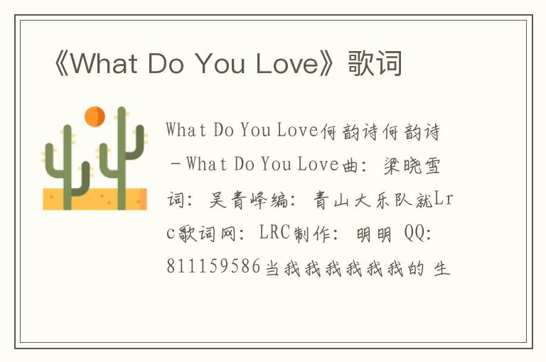 《What Do You Love》歌词