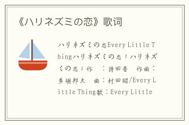 《ハリネズミの恋》歌词