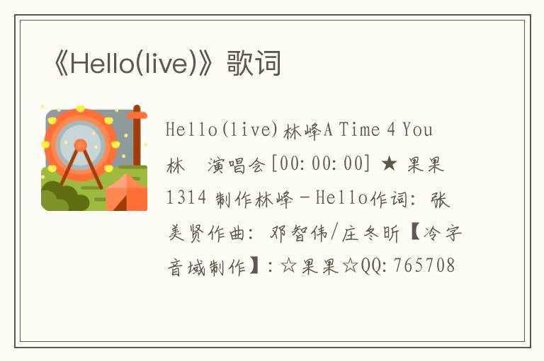 《Hello(live)》歌词