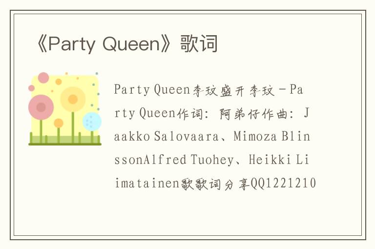 《Party Queen》歌词