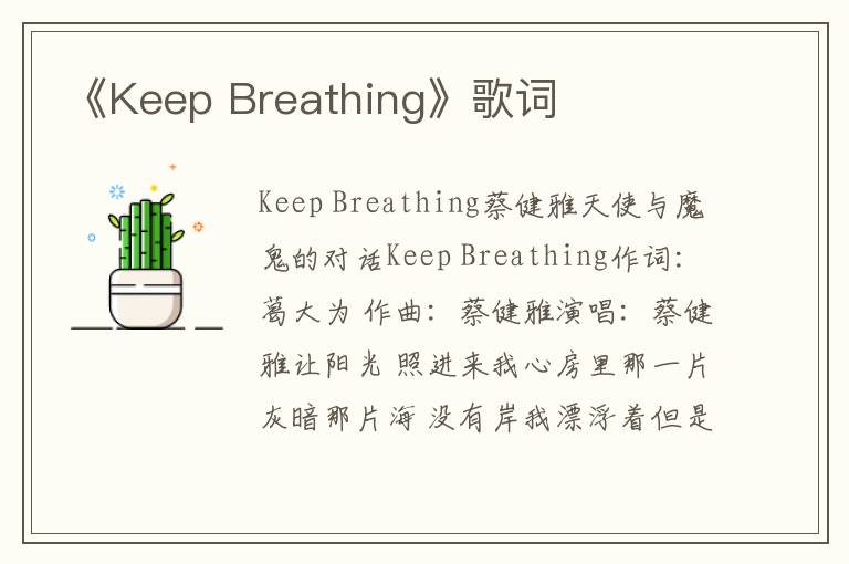 《Keep Breathing》歌词